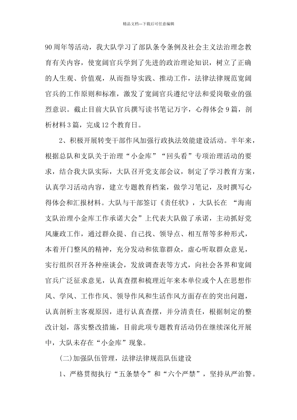 消防试用期个人总结_第2页