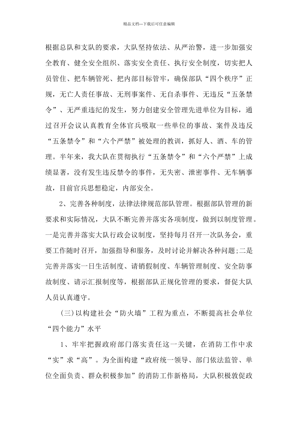 消防试用期个人总结_第3页