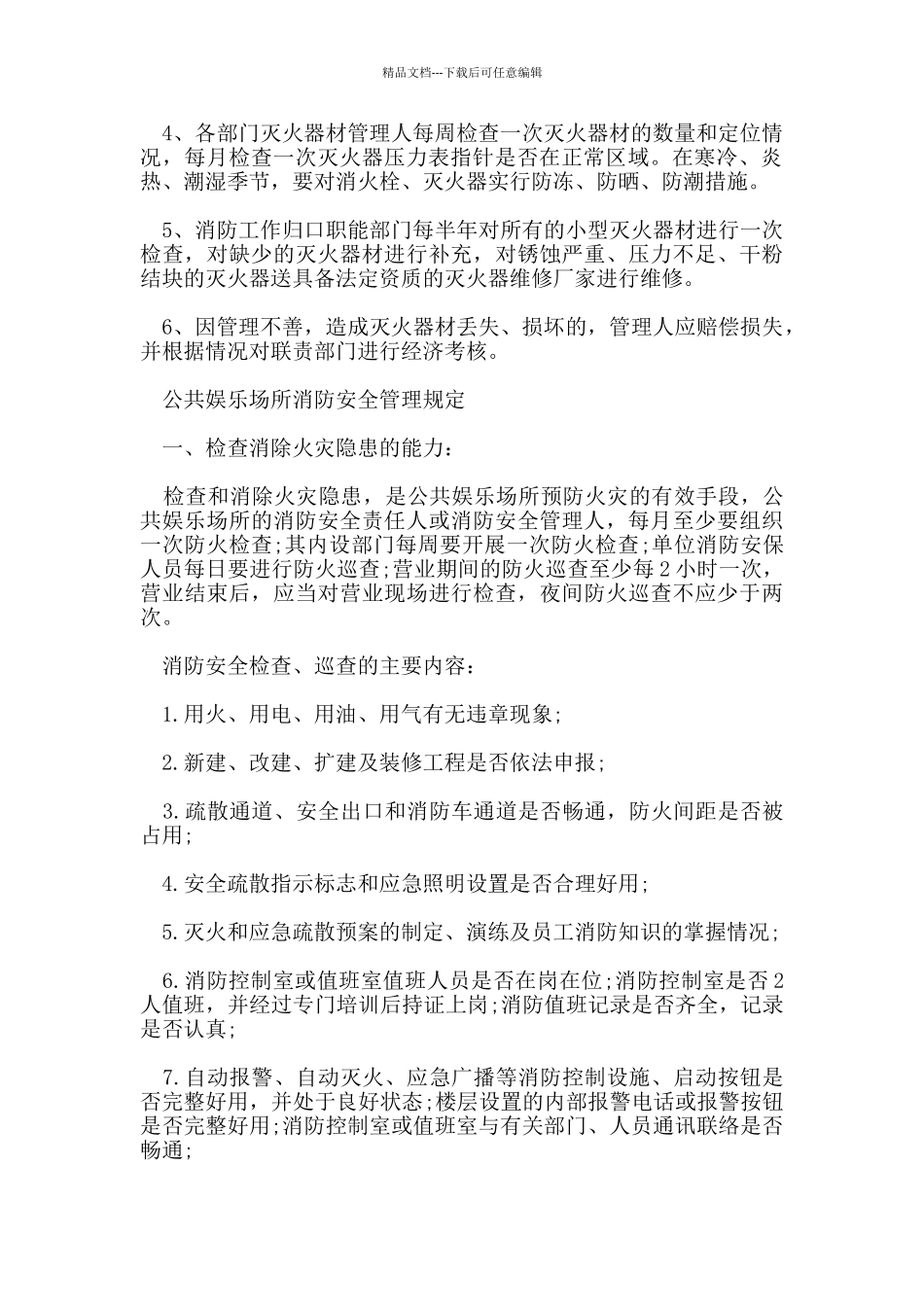 消防设施器材维护管理制度_第2页