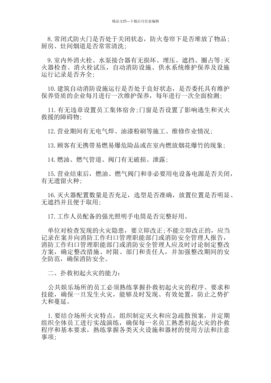 消防设施器材维护管理制度_第3页