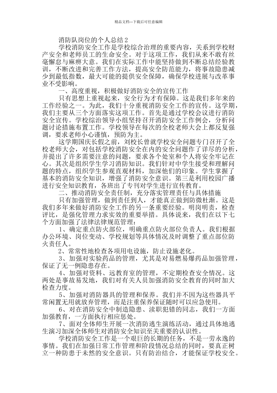 消防队岗位的个人总结_第2页