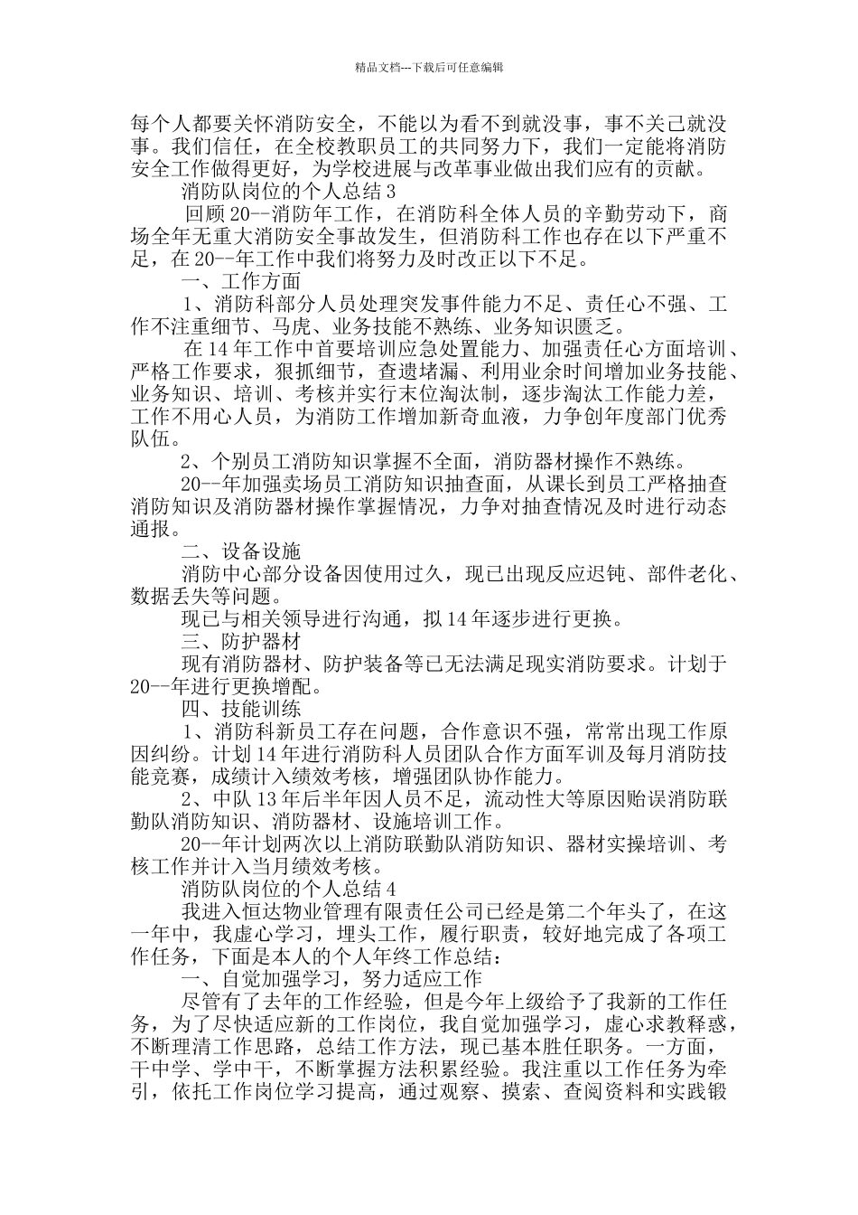 消防队岗位的个人总结_第3页