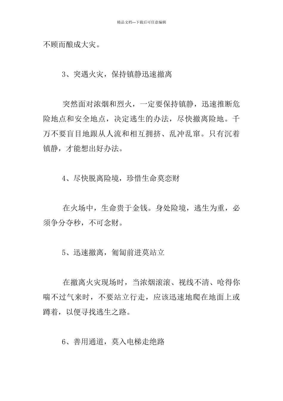 消防知识国旗下讲话_第2页