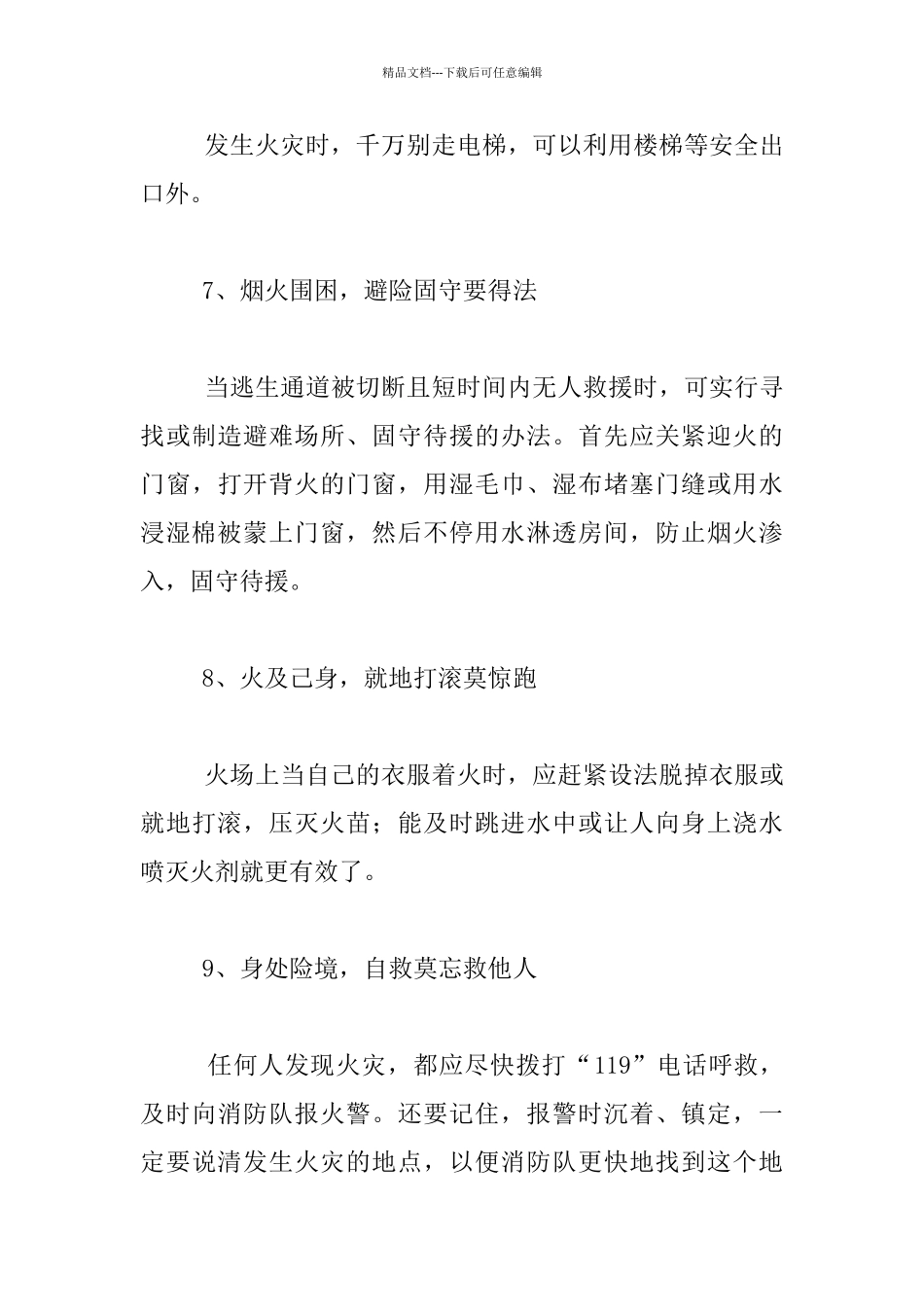 消防知识国旗下讲话_第3页