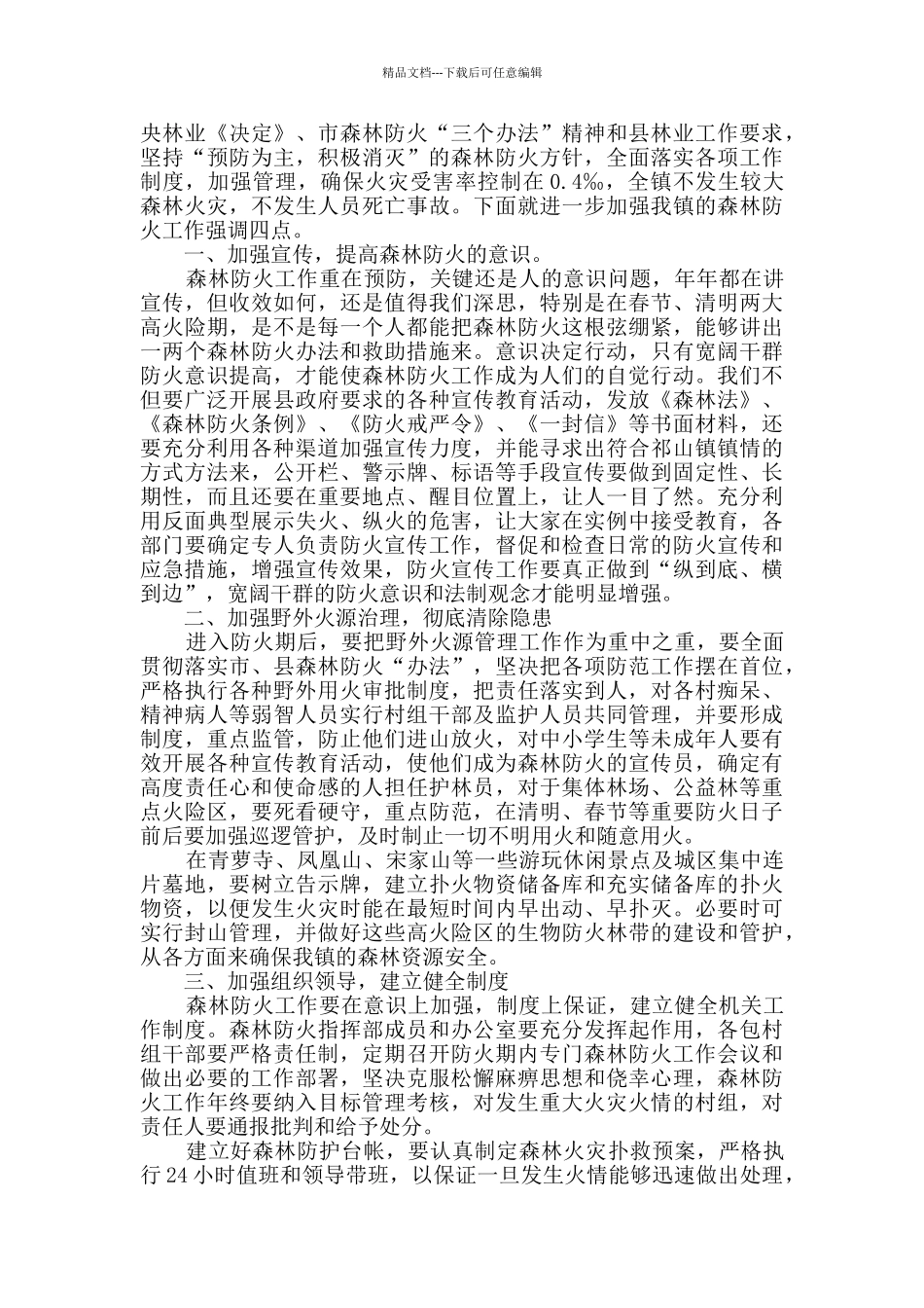 消防的讲话稿三分钟_第2页