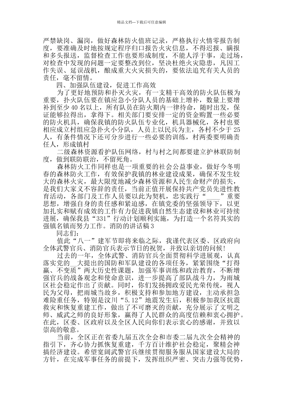 消防的讲话稿三分钟_第3页