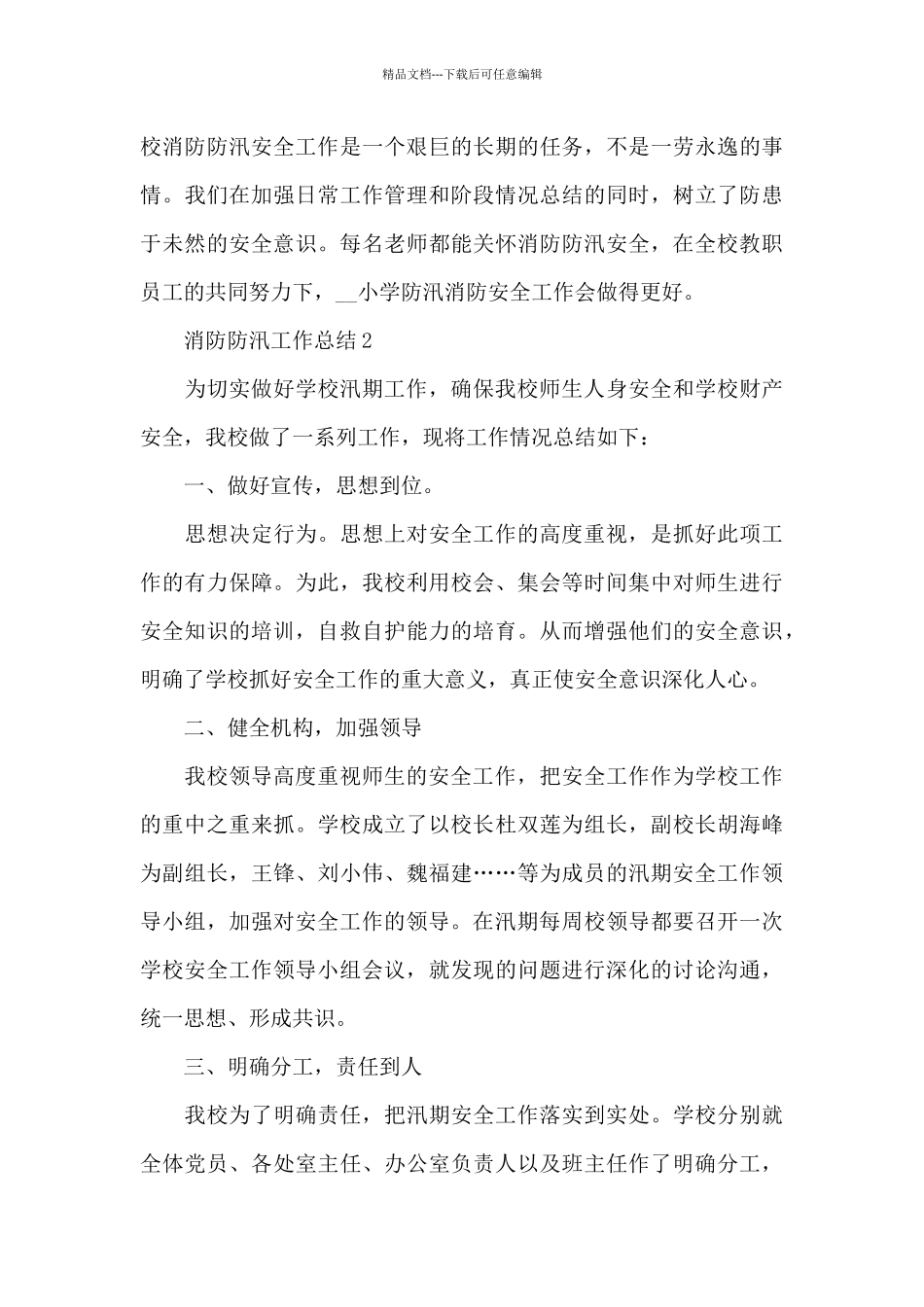 消防防汛工作总结_第3页