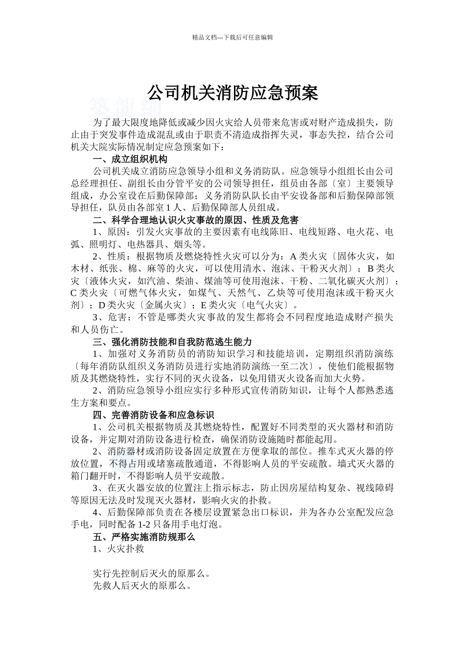 消防预案下载_第1页