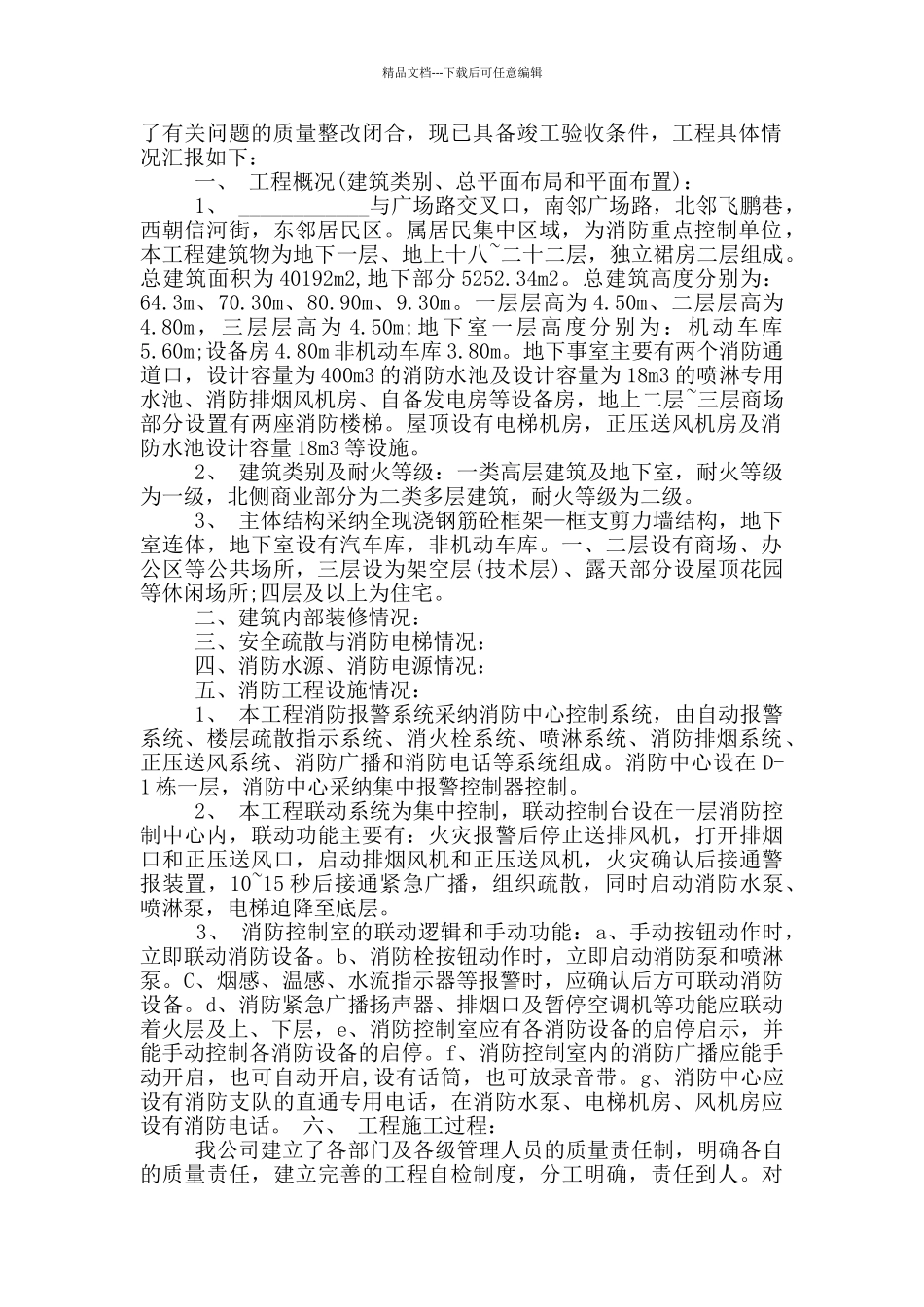 消防验收报告范本_第3页