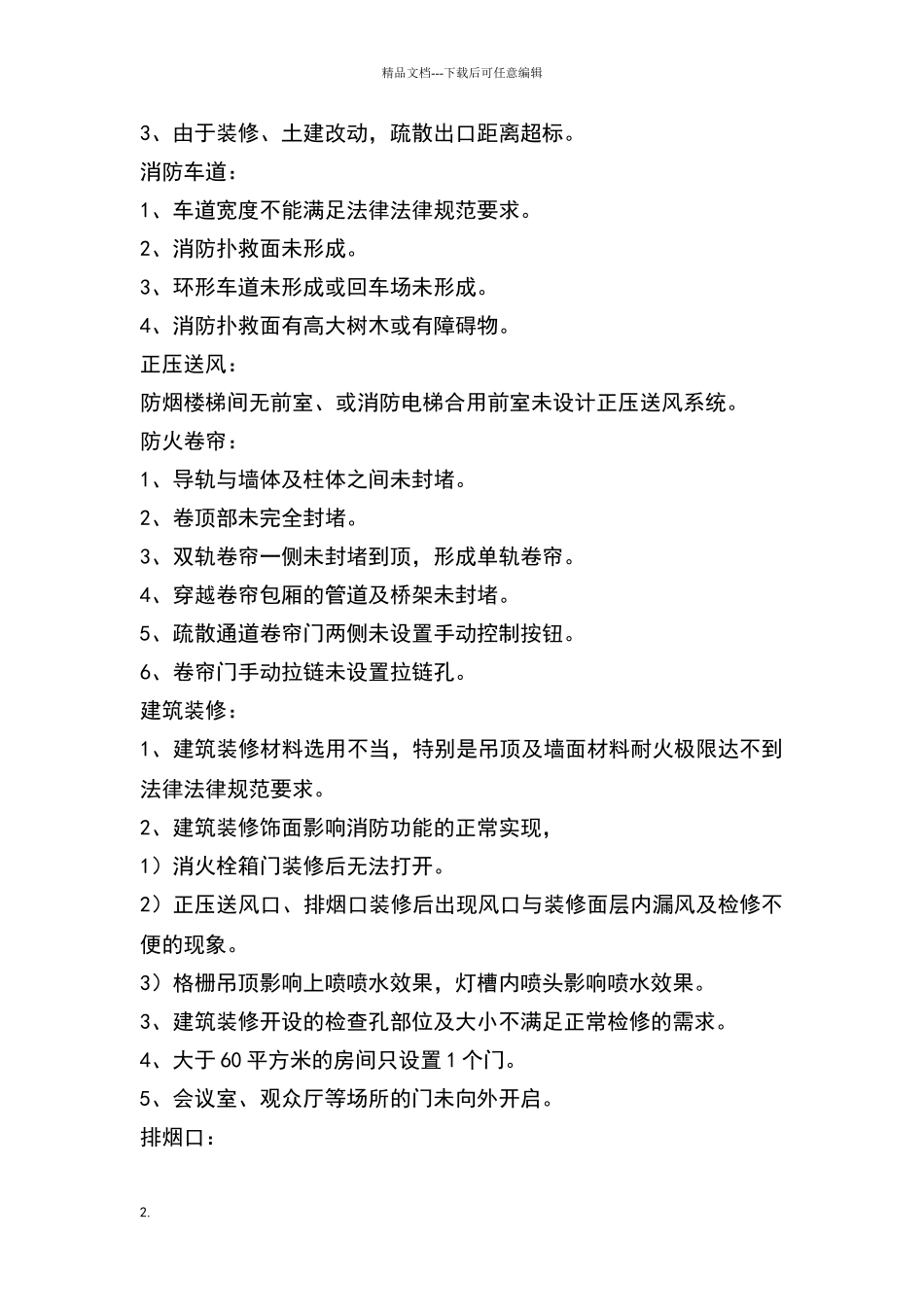 消防验收规范_第2页