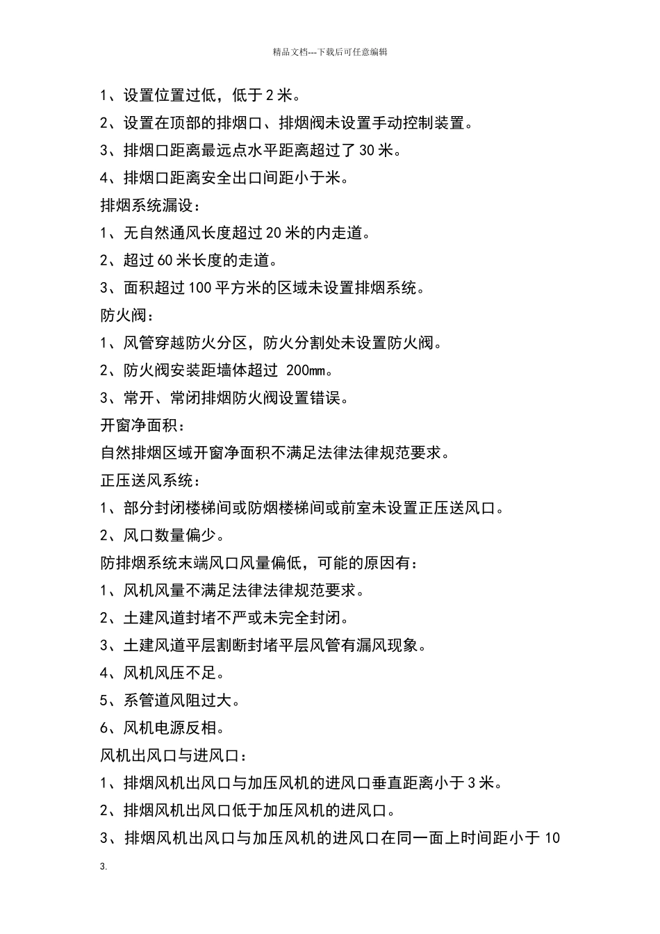 消防验收规范_第3页