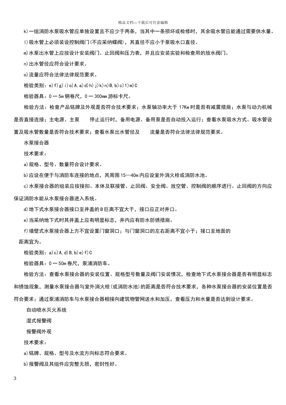 消防验收规范标准水_第3页
