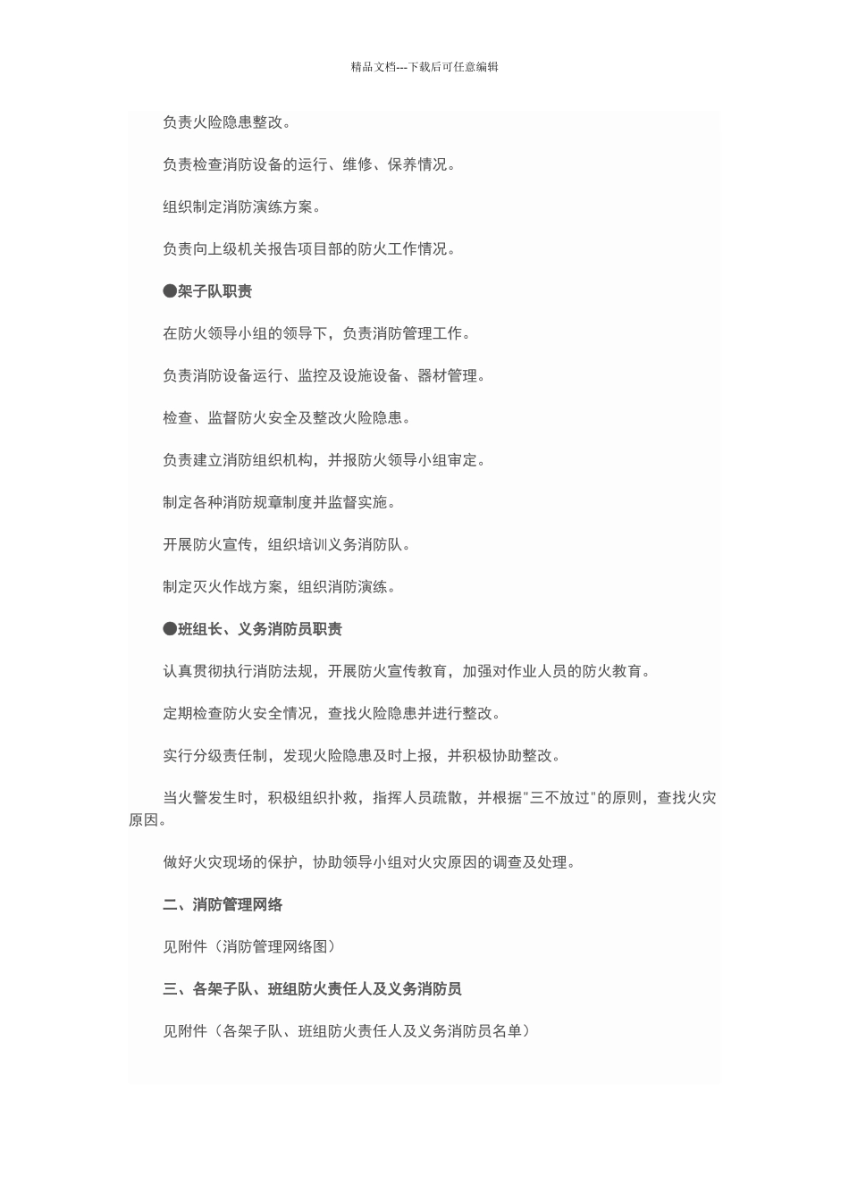 消防管理机构及责任分工_第2页