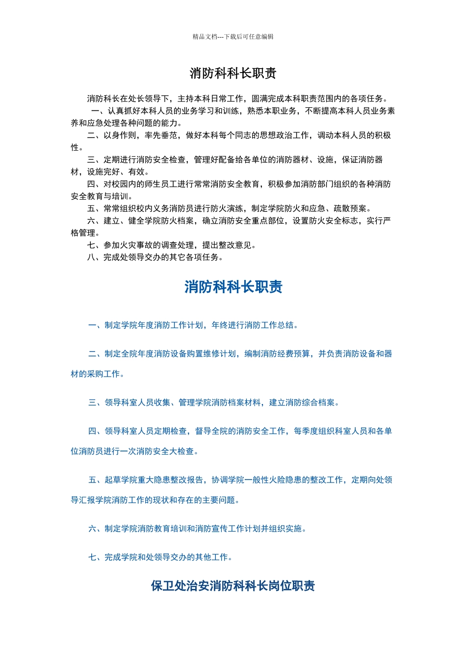 消防管理文档_第1页