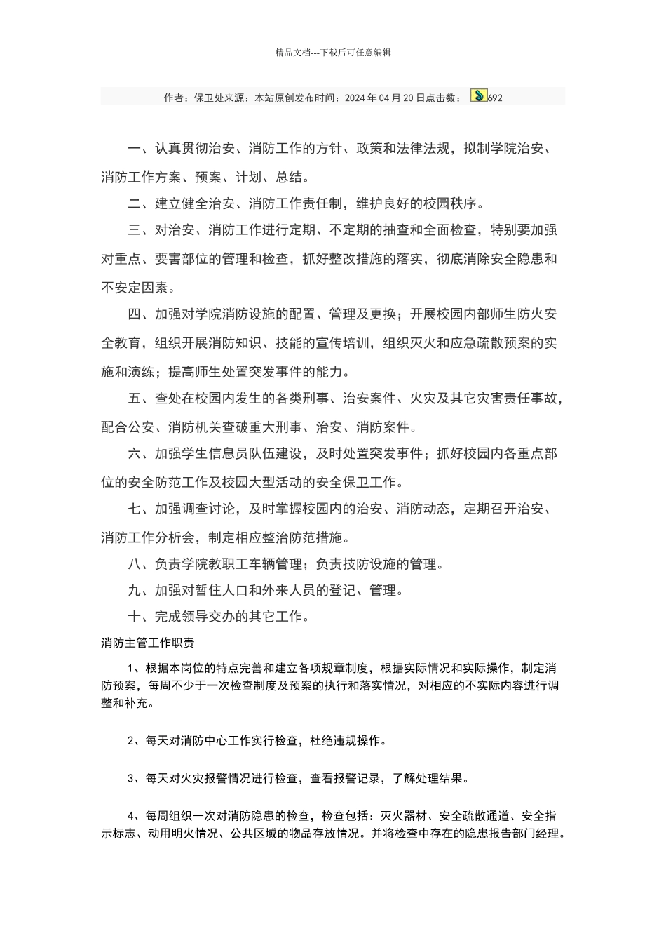 消防管理文档_第2页