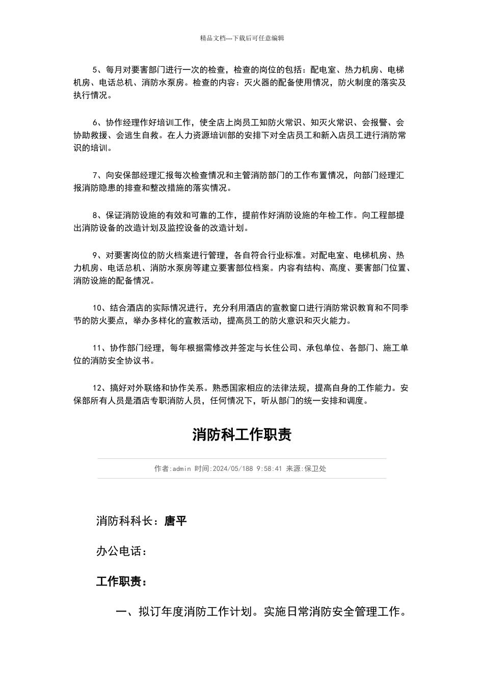 消防管理文档_第3页