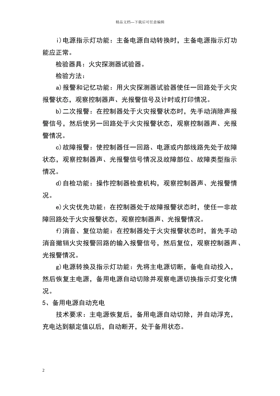 消防验收规范标准94067_第2页