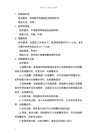 消防验收规范标准94067