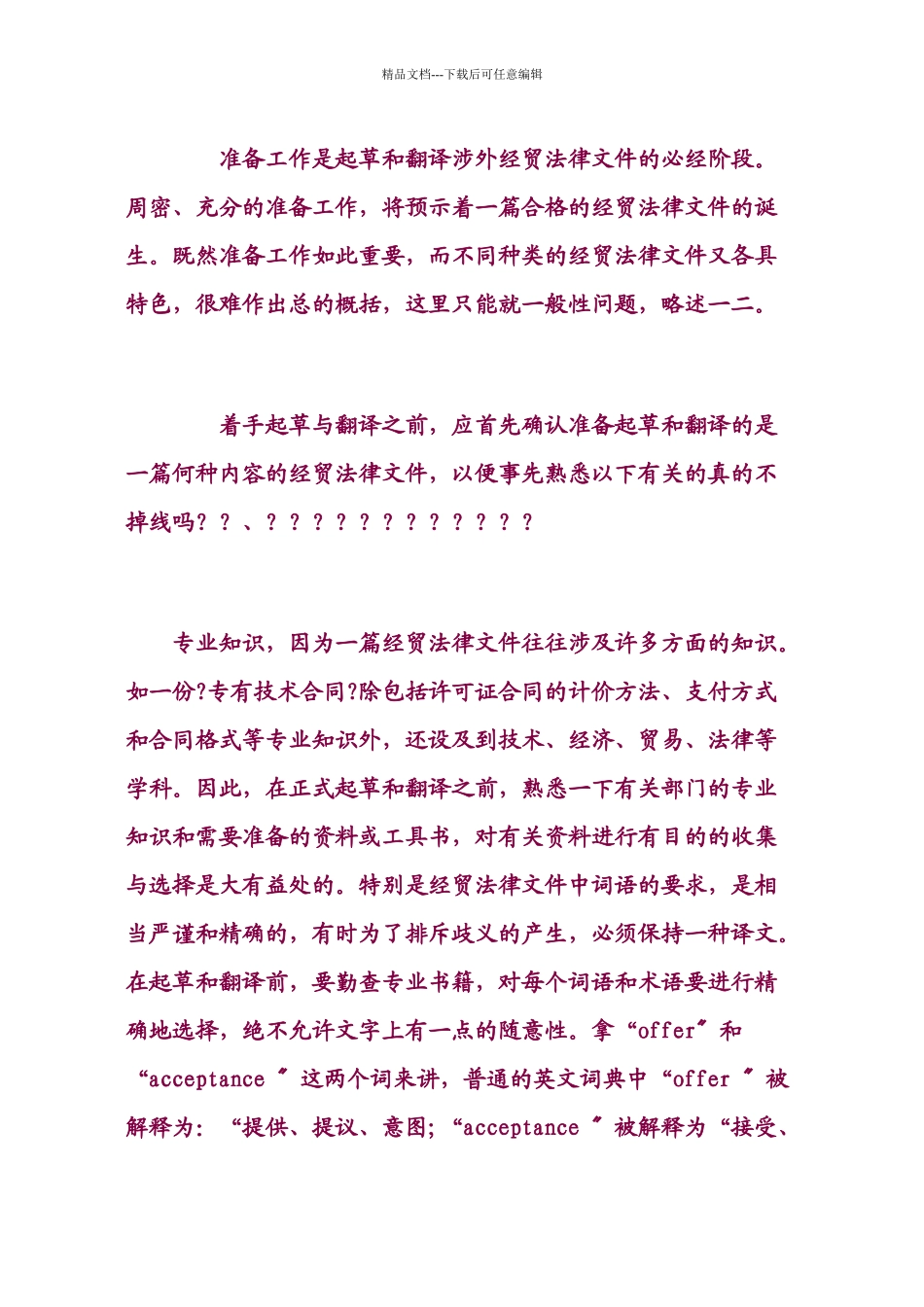 涉外经贸法律文件的起草与翻译_第2页