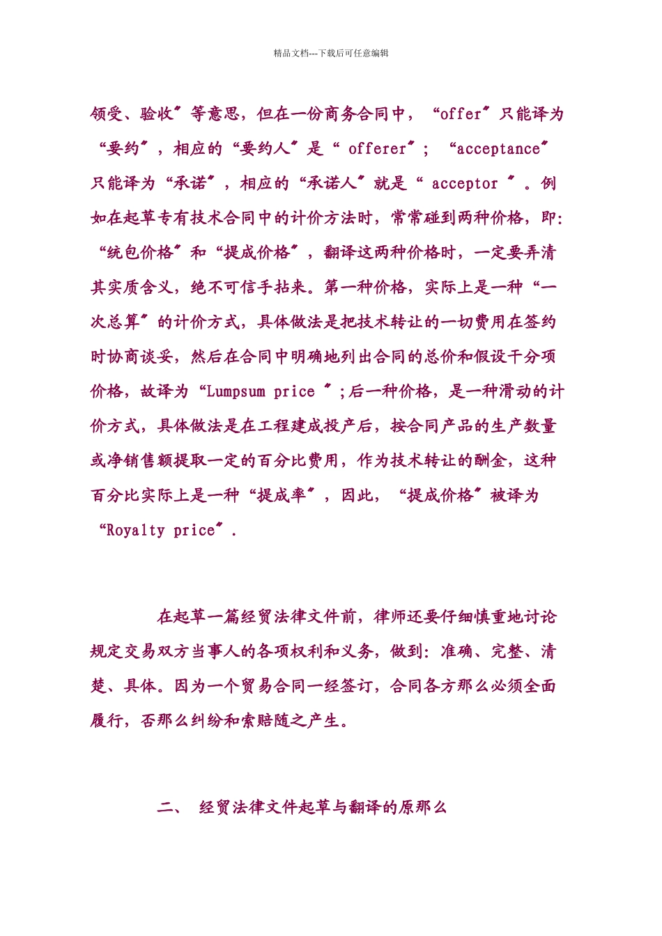 涉外经贸法律文件的起草与翻译_第3页
