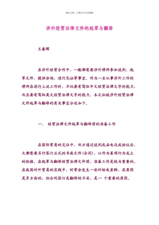 涉外经贸法律文件的起草与翻译