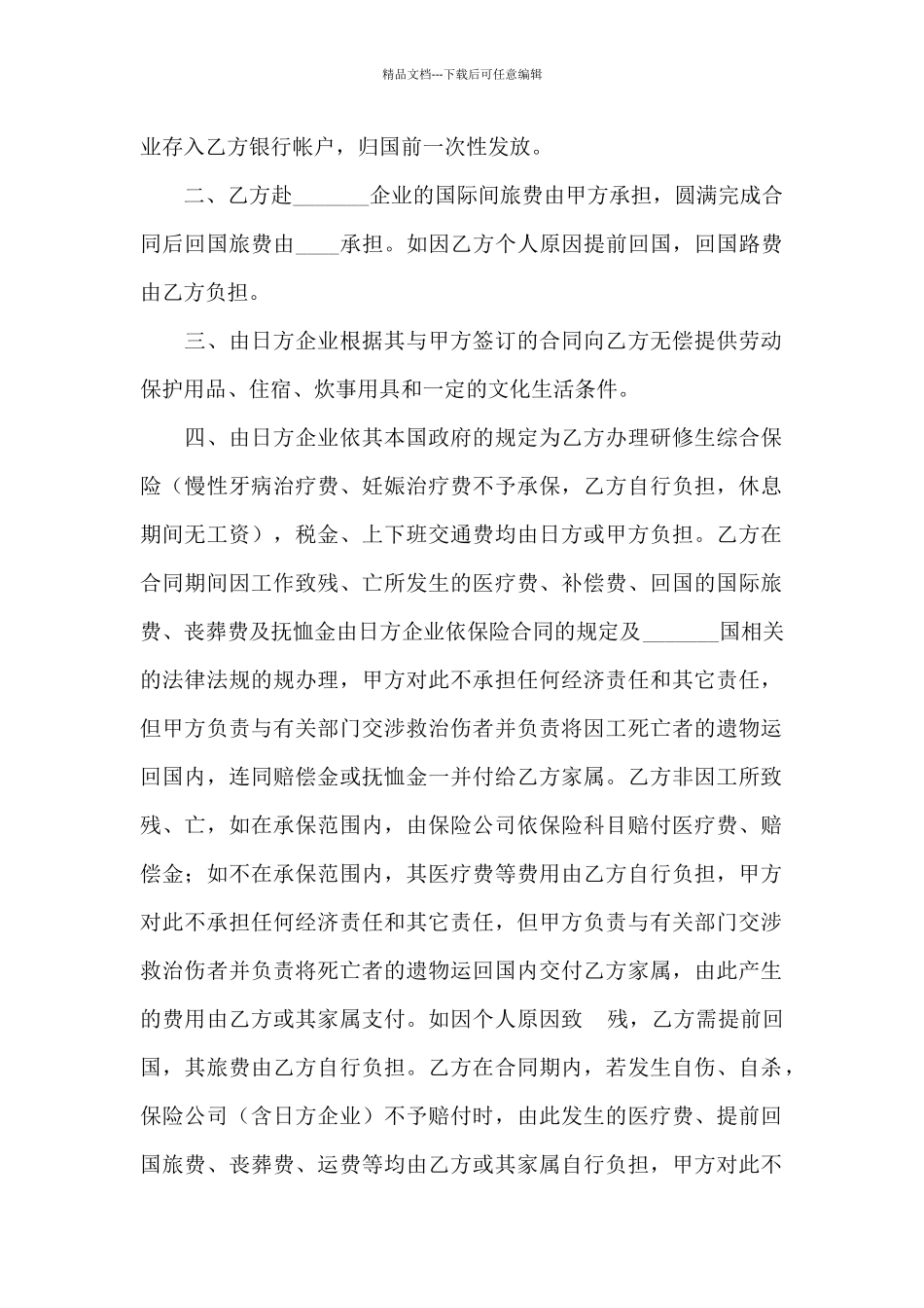 涉外派遣合同_第2页