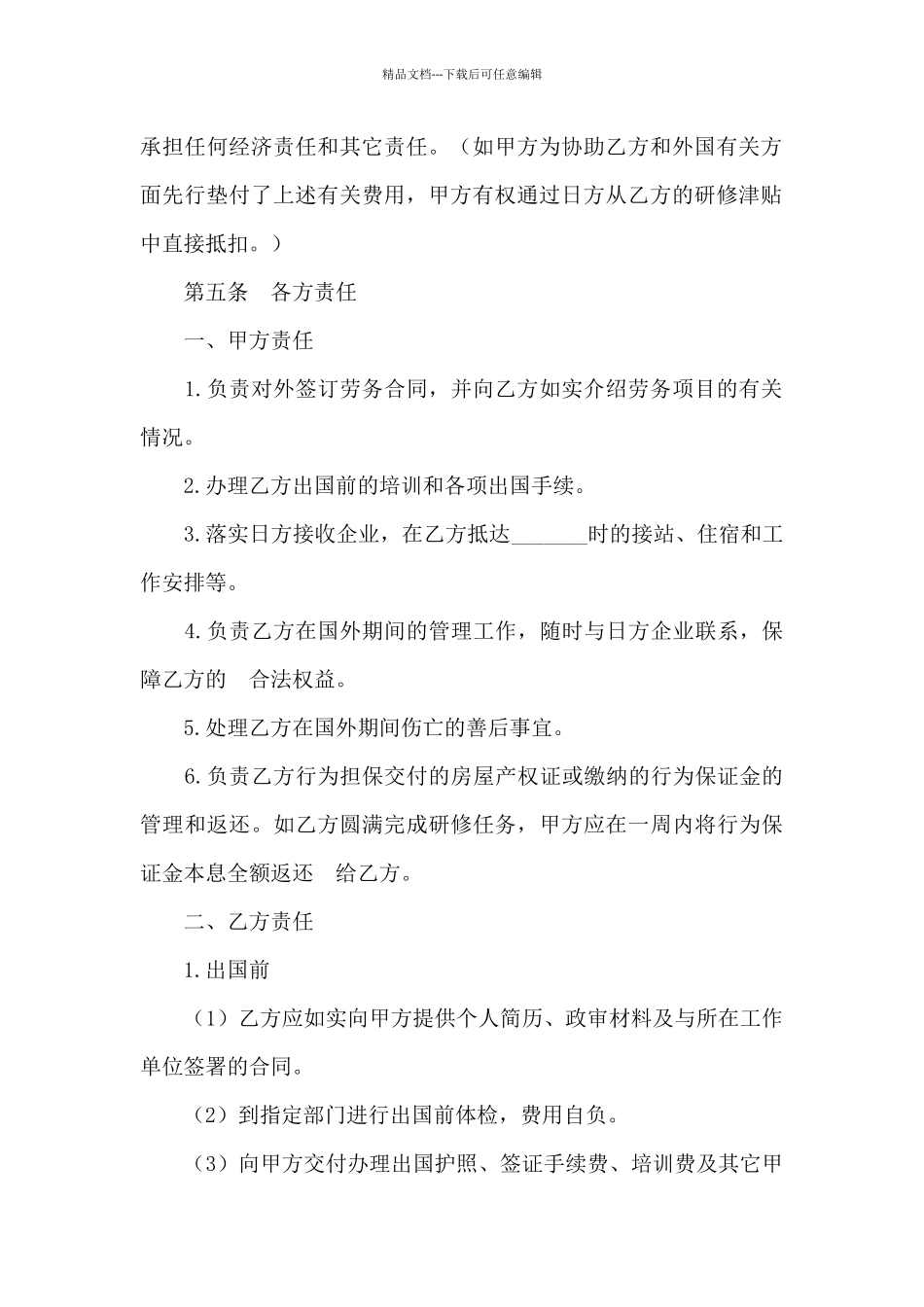 涉外派遣合同_第3页