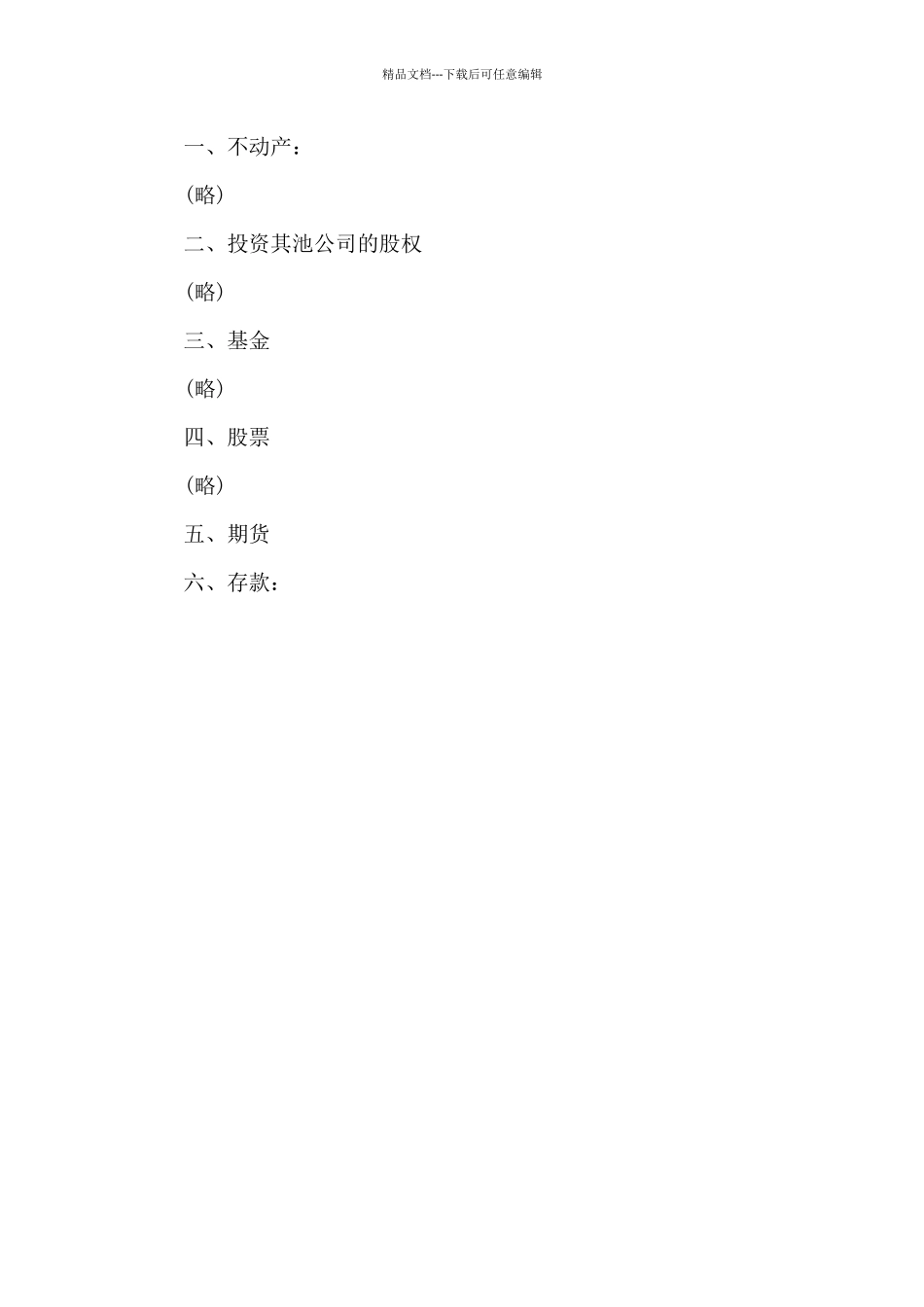 涉外婚姻的婚前协议_第3页