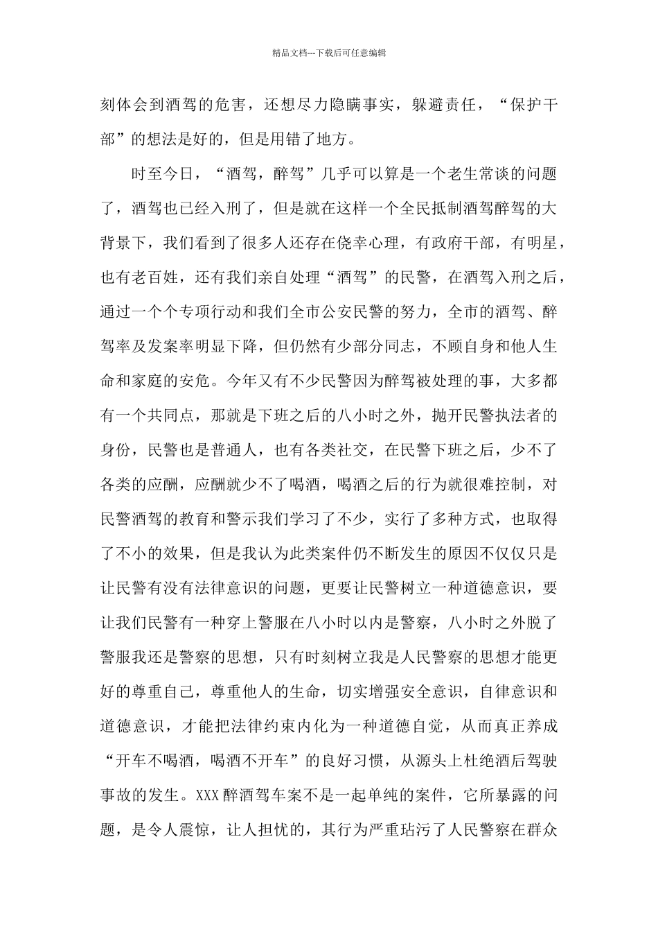 涉酒涉车心得体会_第3页