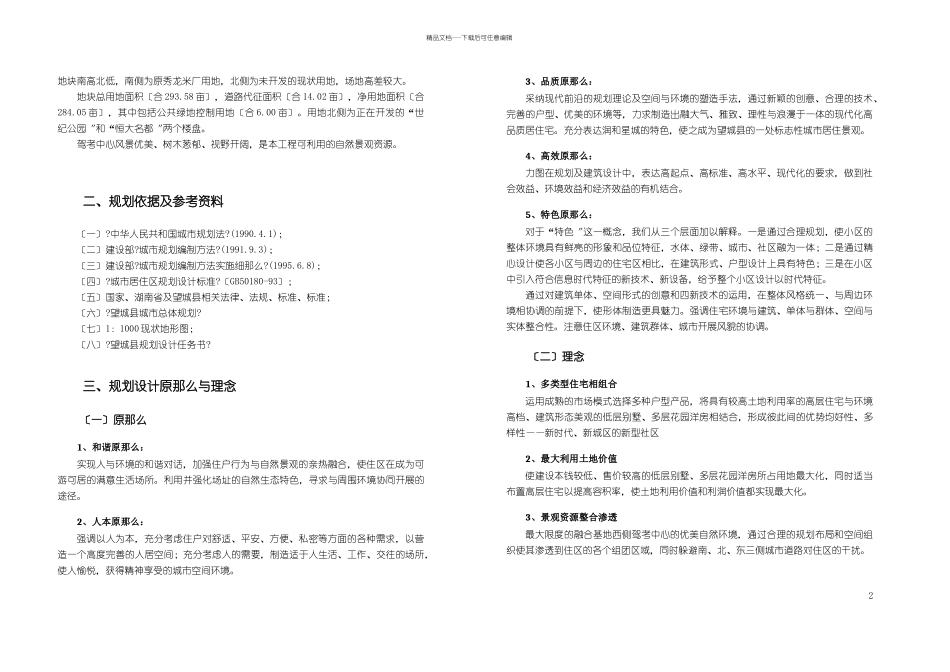 润和星城住宅区规划设计说明排版_第2页