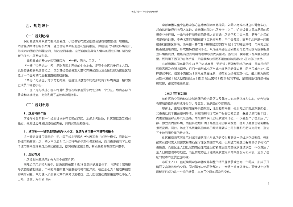 润和星城住宅区规划设计说明排版_第3页