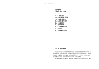 润和星城住宅区规划设计说明排版