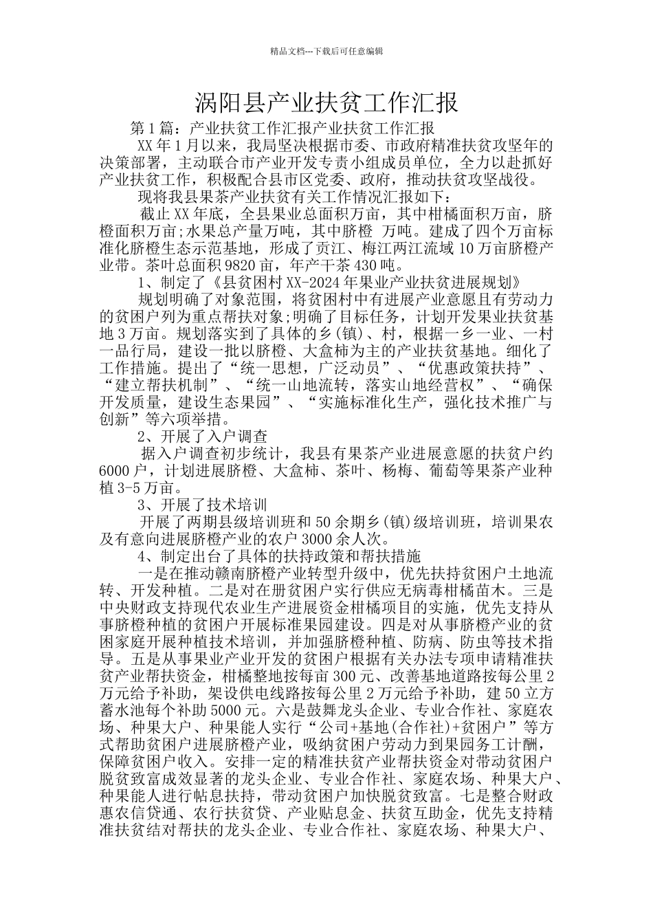 涡阳县产业扶贫工作汇报_第1页