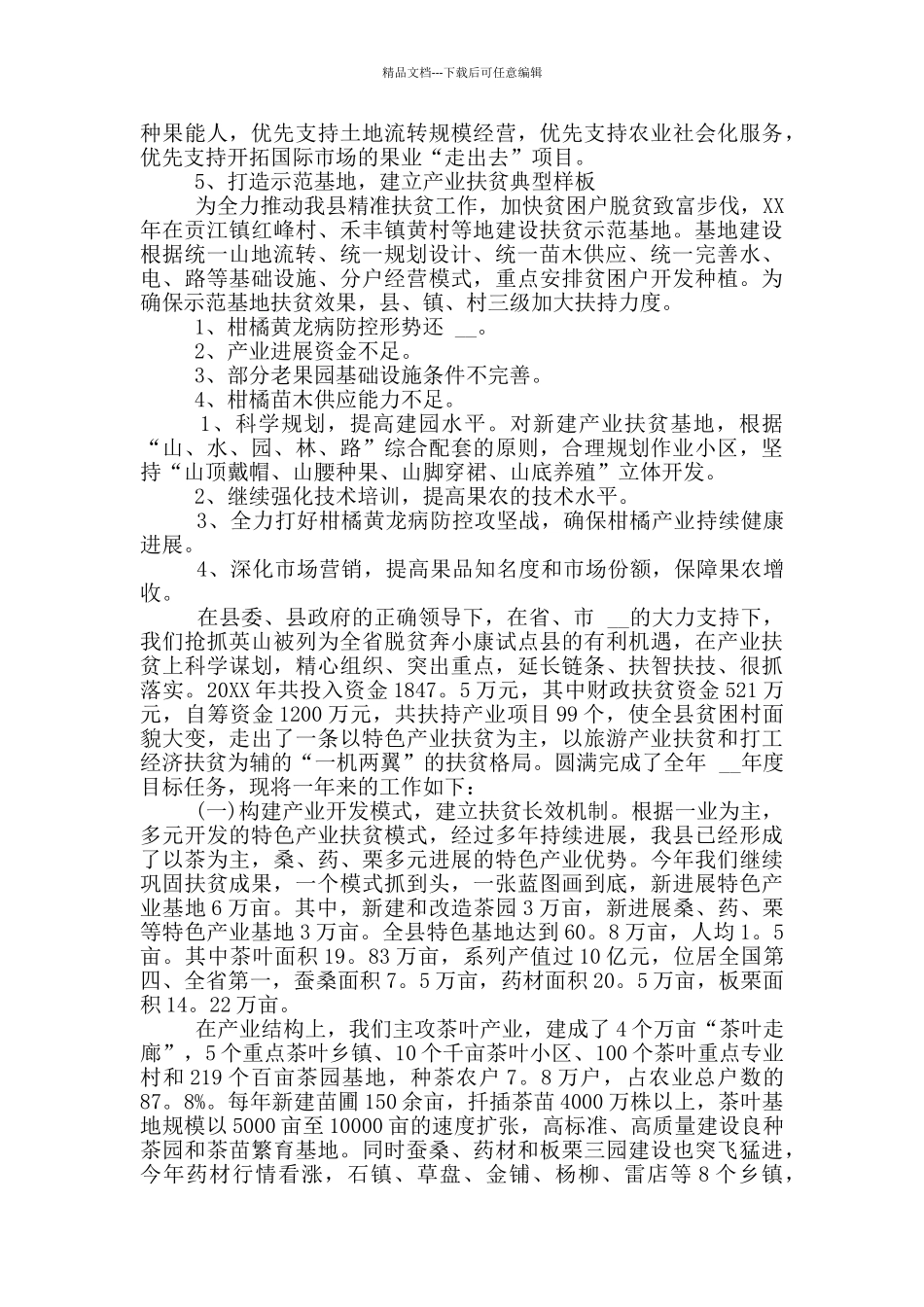 涡阳县产业扶贫工作汇报_第2页