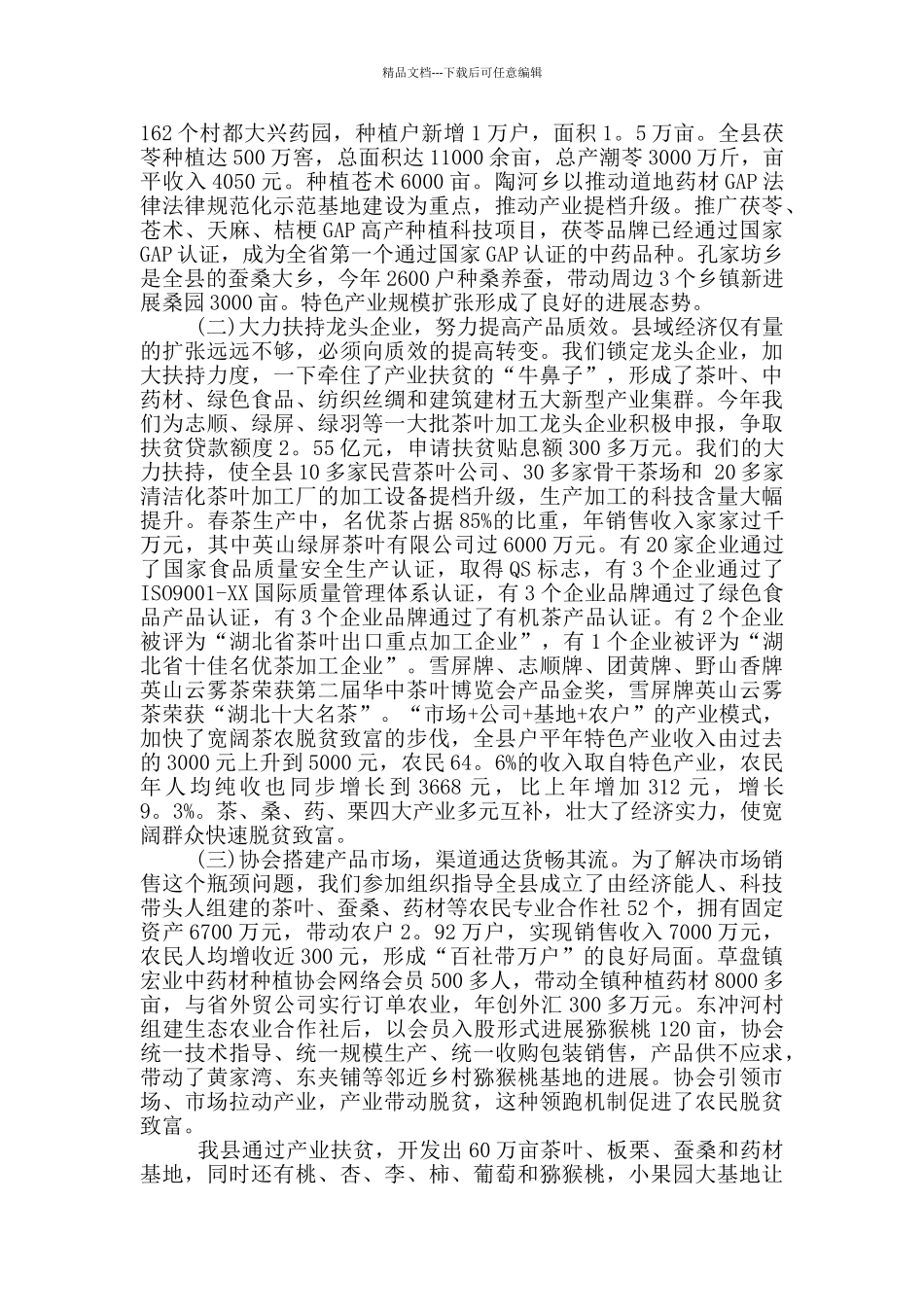 涡阳县产业扶贫工作汇报_第3页