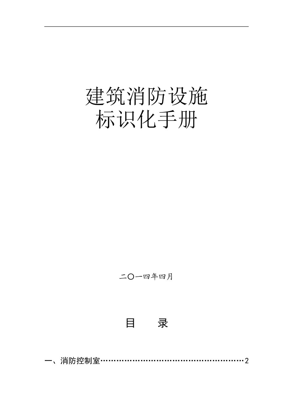 消防设施标识化管理_第1页