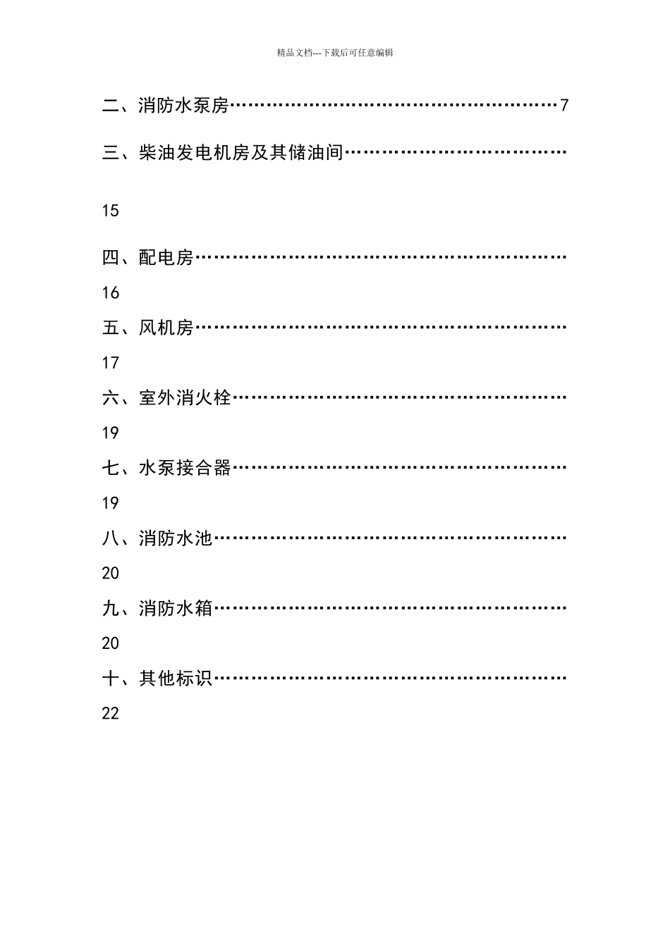 消防设施标识化管理_第2页