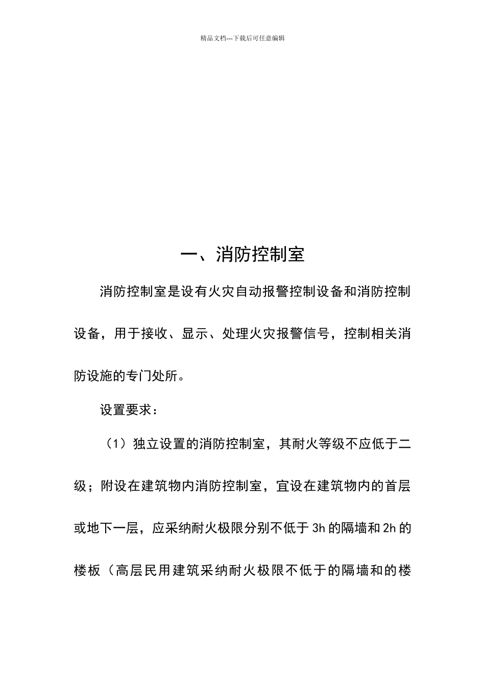 消防设施标识化管理_第3页