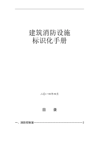 消防设施标识化管理