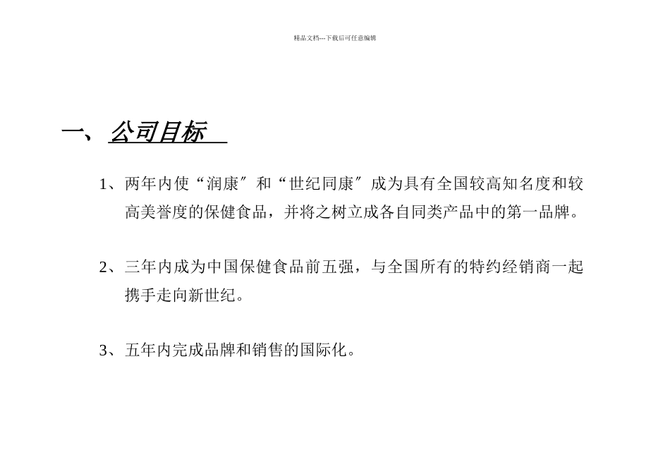 润康食品有限公司推广策略10_第3页