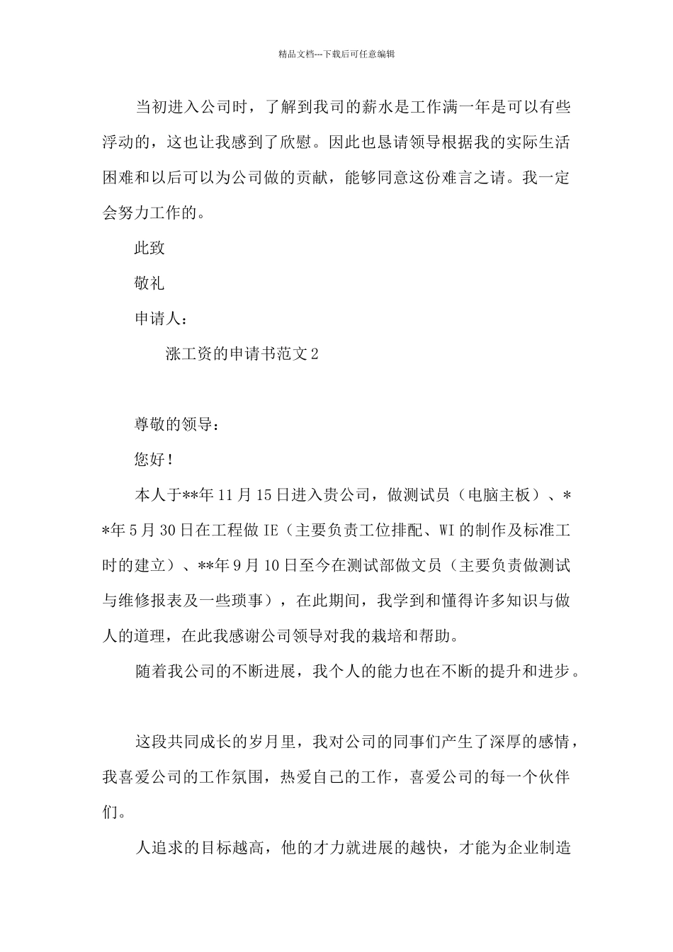 涨工资的申请书范文8篇_第2页