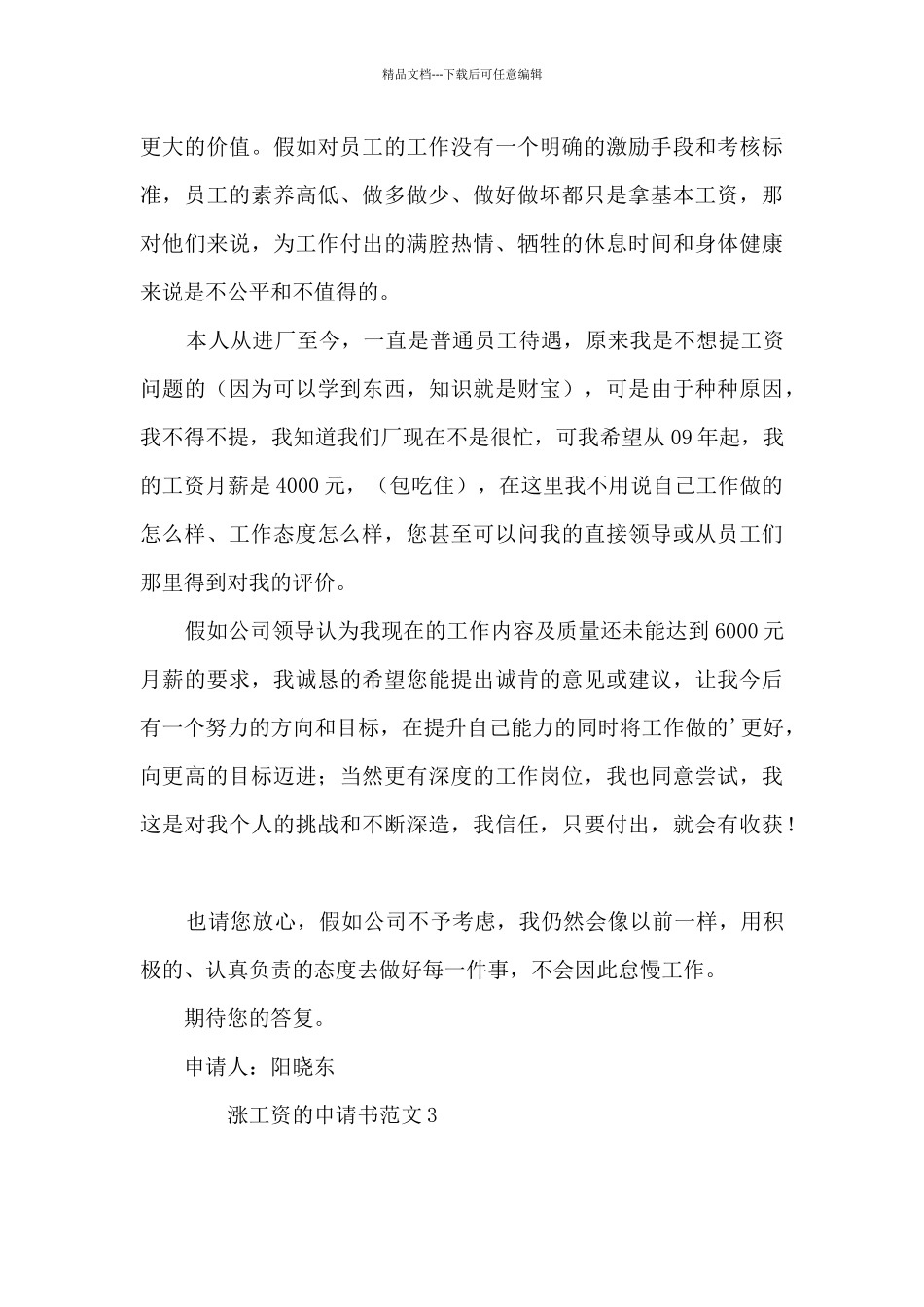 涨工资的申请书范文8篇_第3页