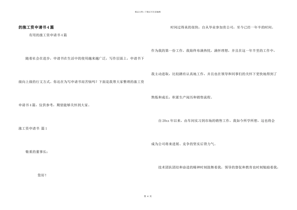 涨工资申请书4篇_第1页