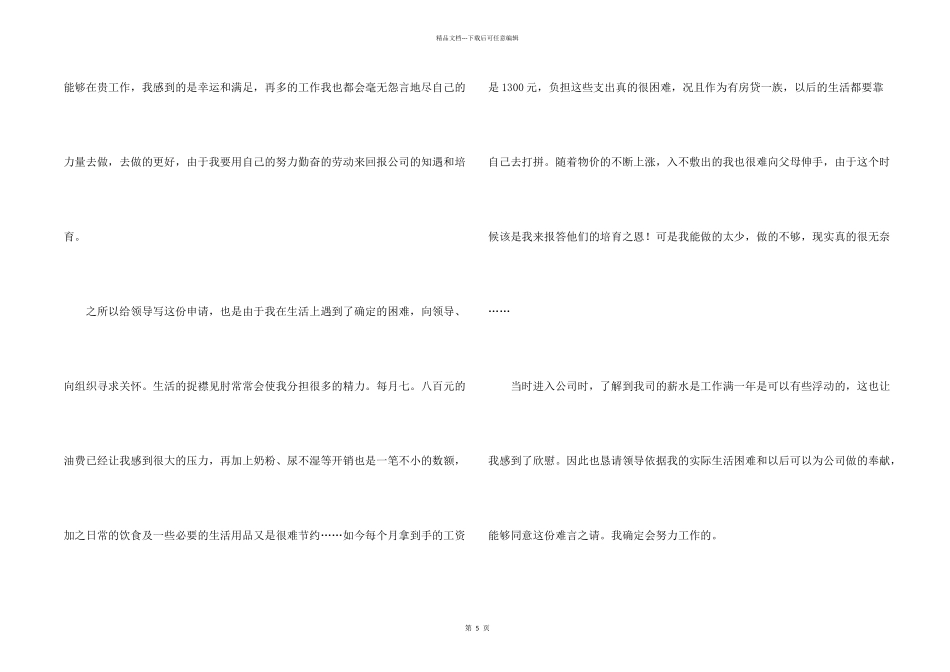 涨工资申请书4篇_第2页