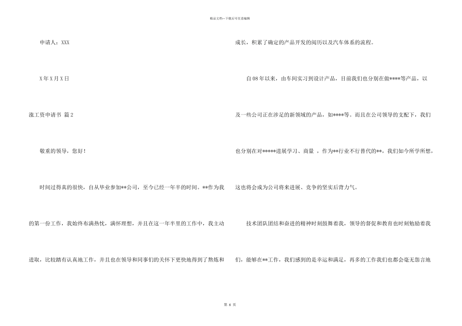 涨工资申请书4篇_第3页