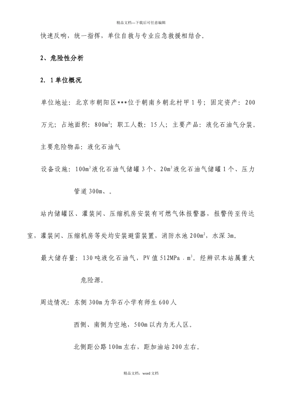 液化石油气充装站安全生产事故应急预案_第2页