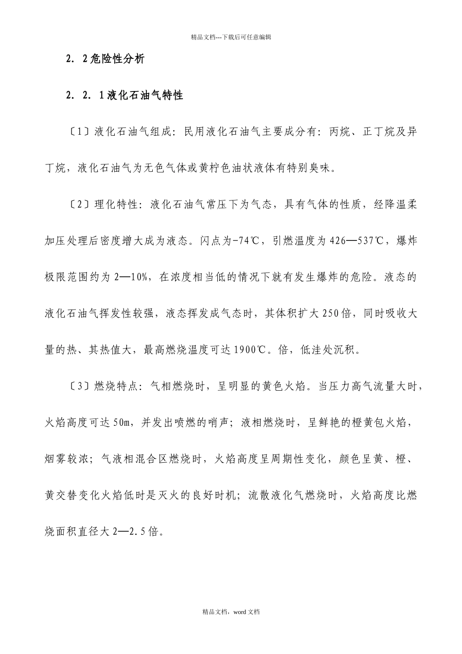 液化石油气充装站安全生产事故应急预案_第3页