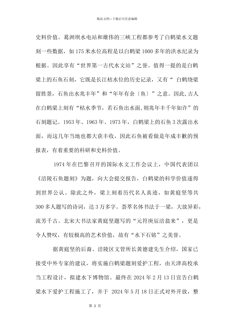 涪陵白鹤梁导游词五篇_第2页