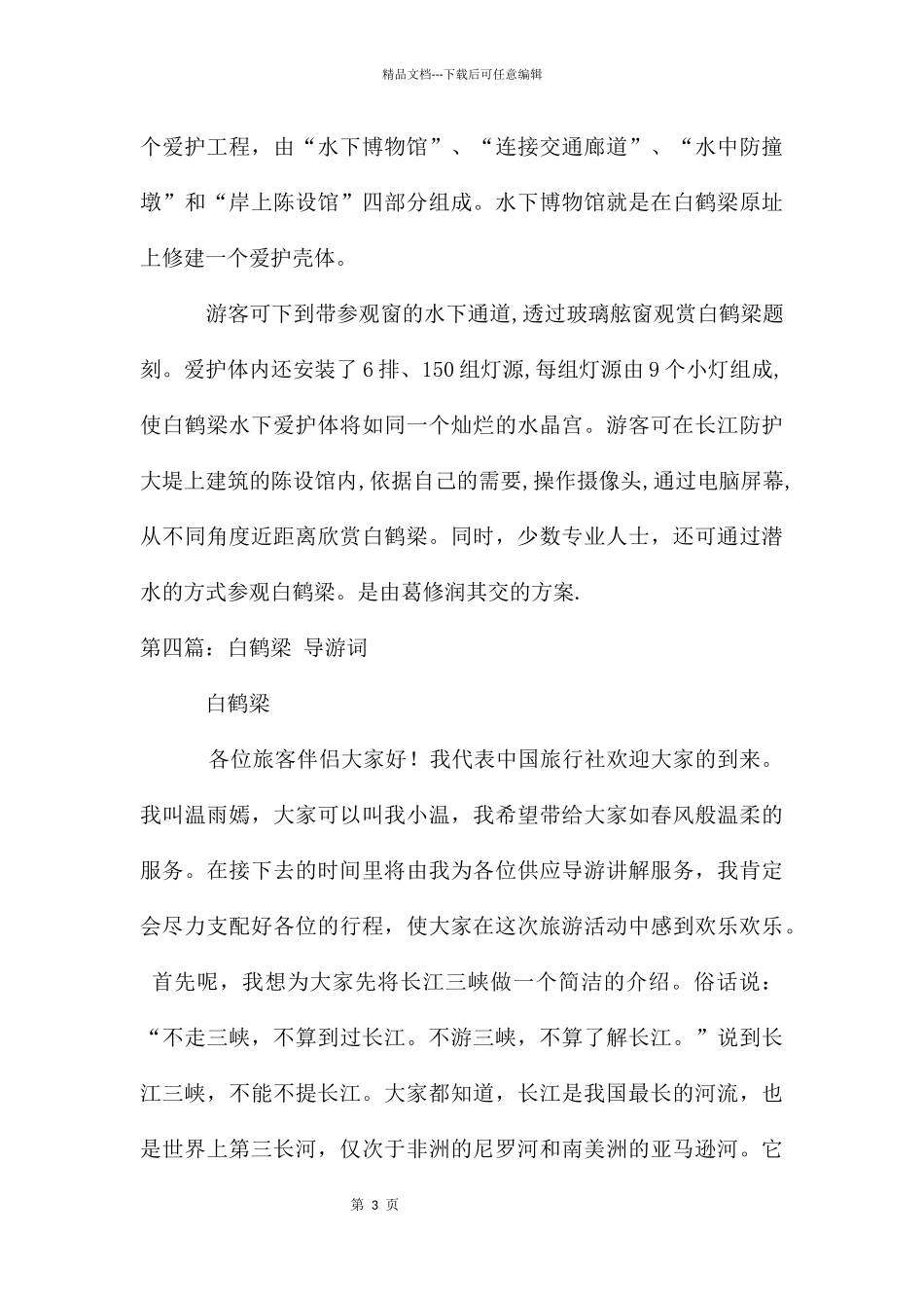 涪陵白鹤梁导游词五篇_第3页