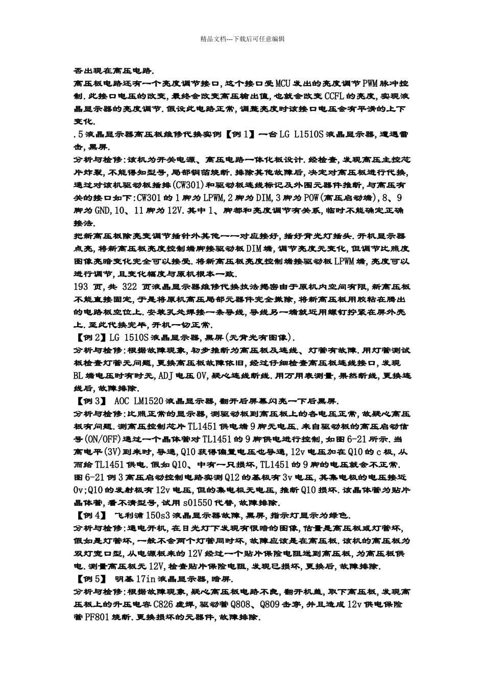 液晶显示器高压板芯片的维修_第3页